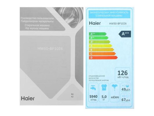 Стиральная машина HAIER HW50-BP1026